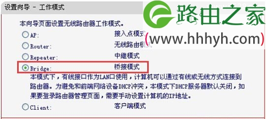 水星(MERCURY)MW300RM迷你路由器桥接模式设置上网