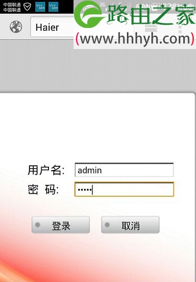 海尔路由器手机登录设置上网的方法