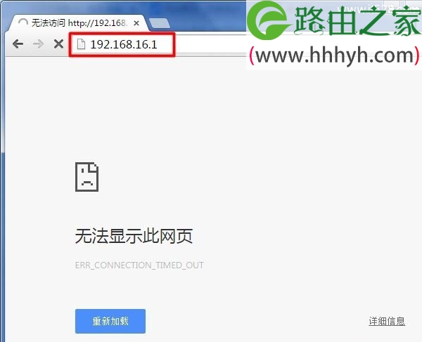 192.168.16.1路由器打不开解决办法