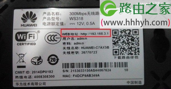 华为路由器wifi密码如何修改？