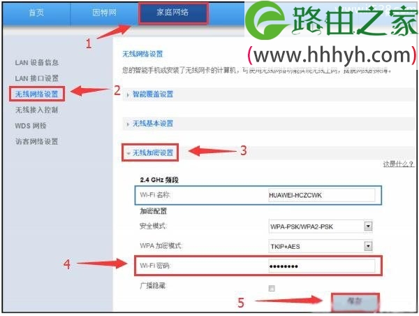 华为路由器wifi密码如何修改？
