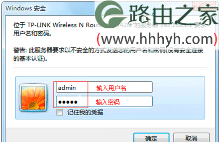 修改路由器登陆密码的教程