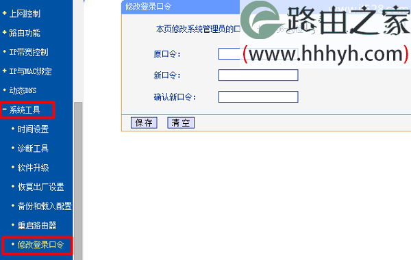 修改路由器登陆密码的教程