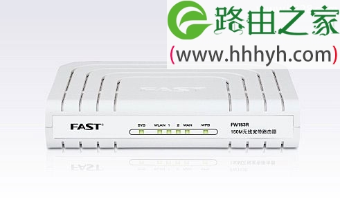 Fast迅捷FW153R无线路由器设置上网