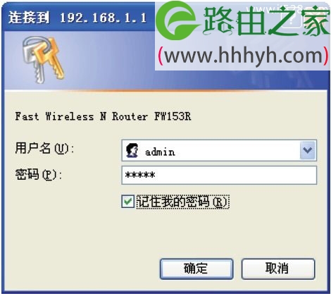 Fast迅捷FW153R无线路由器设置上网
