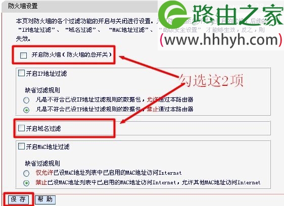 Mercury水星无线路由器域名过滤设置方法