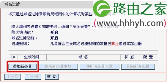 Mercury水星无线路由器域名过滤设置方法