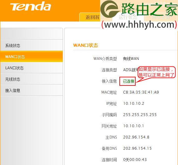 腾达(Tenda)FH453路由器设置上网教程