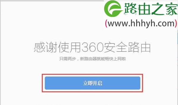 360路由器安装设置上网步骤详解