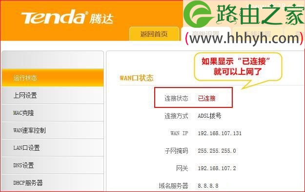 腾达(Tenda)FH365路由器设置上网教程