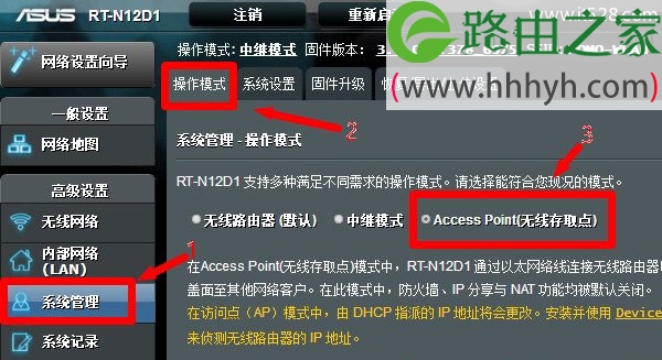 华硕(ASUS)路由器AP模式设置上网