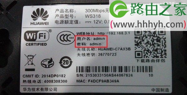华为路由器登陆用户名和密码忘了的解决方法