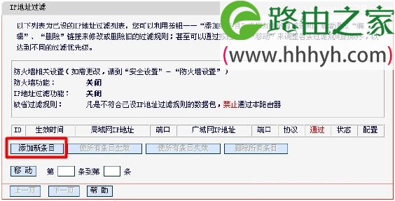 水星(Mercury)无线路由器IP地址过滤设置方法