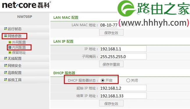 Netcore磊科无线路由器上不了网怎么解决？