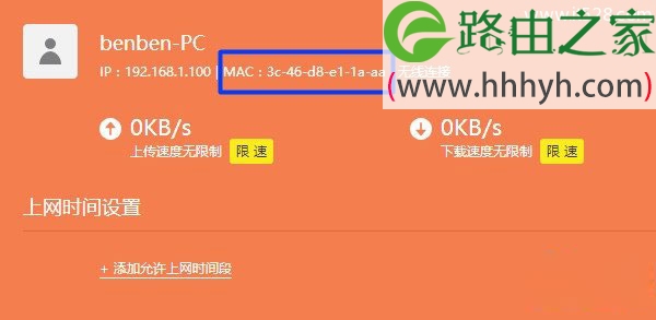 TP-Link(普联)新版路由器限制网速上网设置