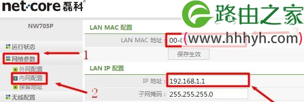 Netcore磊科无线路由器IP与MAC地址绑定设置方法
