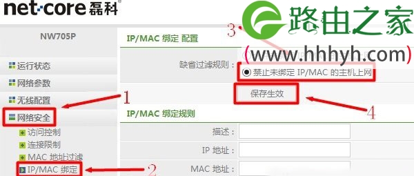 Netcore磊科无线路由器IP与MAC地址绑定设置方法