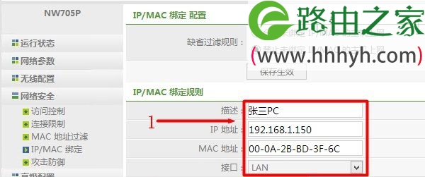 Netcore磊科无线路由器IP与MAC地址绑定设置方法