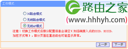 TP-Link TL-WR703N无线路由器客户端模式(Client)设置上网