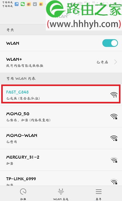迅捷(FAST)无线路由器用手机设置上网方法