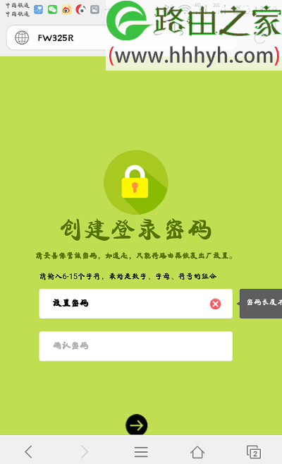 迅捷(FAST)无线路由器用手机设置上网方法