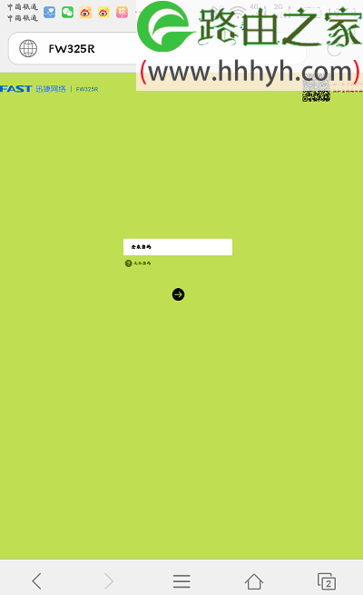 迅捷(FAST)无线路由器用手机设置上网方法
