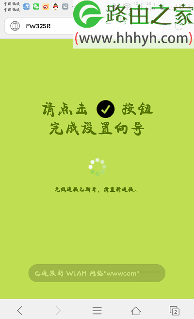 迅捷(FAST)无线路由器用手机设置上网方法