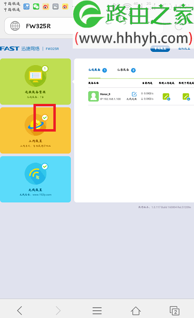 迅捷(FAST)无线路由器用手机设置上网方法