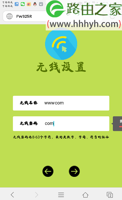 迅捷(FAST)无线路由器用手机设置上网方法