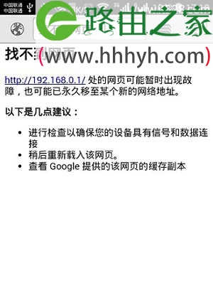 192.168.0.1手机登陆设置界面打不开如何解决？