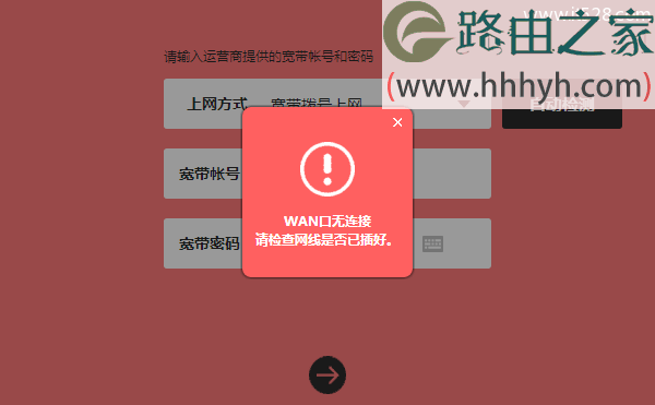 路由器wan口网线未连接(wan口未插网线)的解决方法