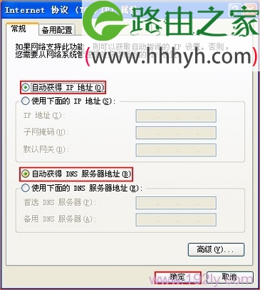 把电脑IP地址设置为自动获得