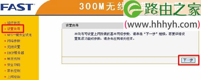 Fast迅捷FW316R与FW309R无线路由器设置上网