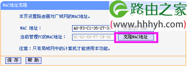 TP-Link TL-WR847N路由器设置后连不上网解决办法