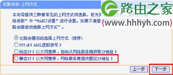 TP-Link TL-WR847N路由器的上网方式选择：静态IP