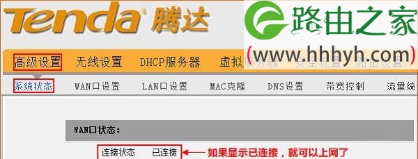 腾达(Tenda)W903R路由器动态IP上网设置方法