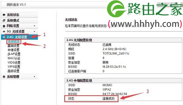 TOTOLINK无线路由器中继设置教程