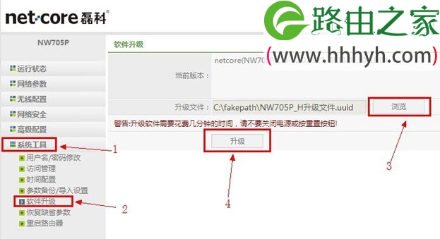 Netcore磊科无线路由器固件升级方法