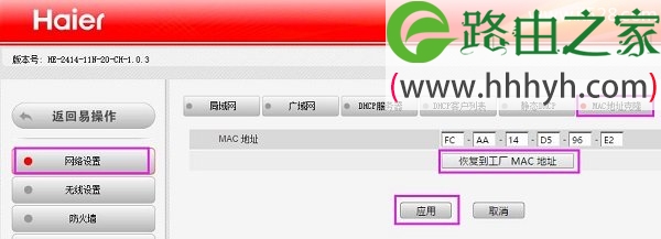 海尔路由器设置好不能上网的如何解决