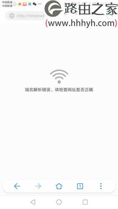 tendawifi.com腾达路由器手机打不开页面的解决方法