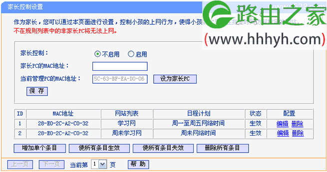 TP-Link TL-WR882N路由器上家长控制小孩上网设置方法
