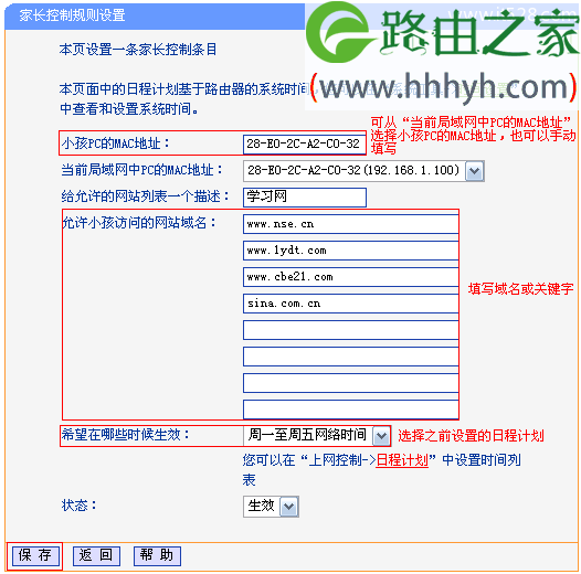 TP-Link TL-WR882N路由器上家长控制小孩上网设置方法