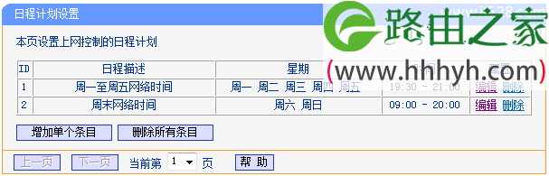 TP-Link TL-WR882N路由器上家长控制小孩上网设置方法