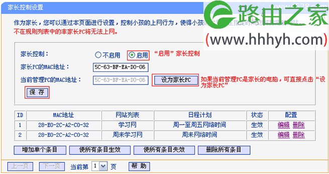 TP-Link TL-WR882N路由器上家长控制小孩上网设置方法