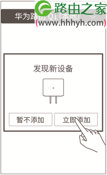 华为路由Q1与子路由器配对上网设置方法
