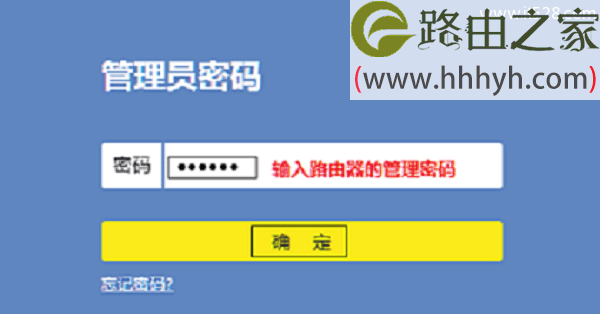 路由器无线wifi管理员密码忘记了的解决方法