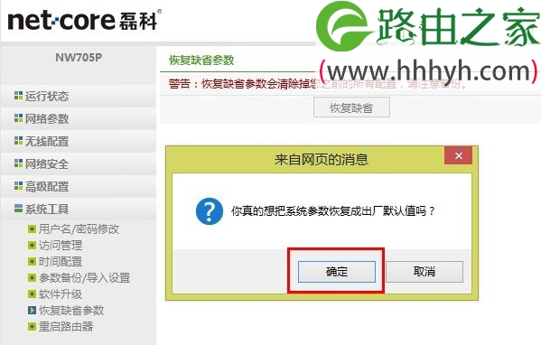 Netcore磊科无线路由器(重置)恢复出厂设置方法