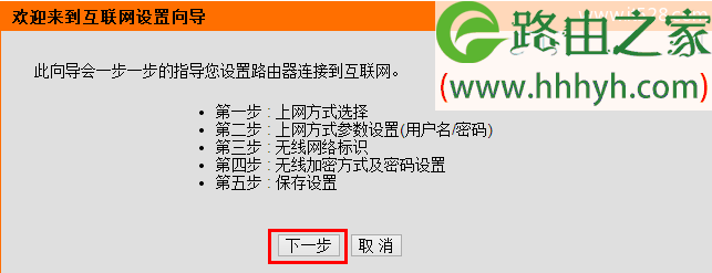 D-Link 600无线路由器设置上网