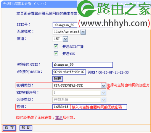 TP-Link TL-WDR6500路由器5G无线桥接WDS设置上网