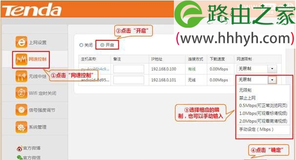 腾达(Tenda)FH331路由器限制网速设置上网方法